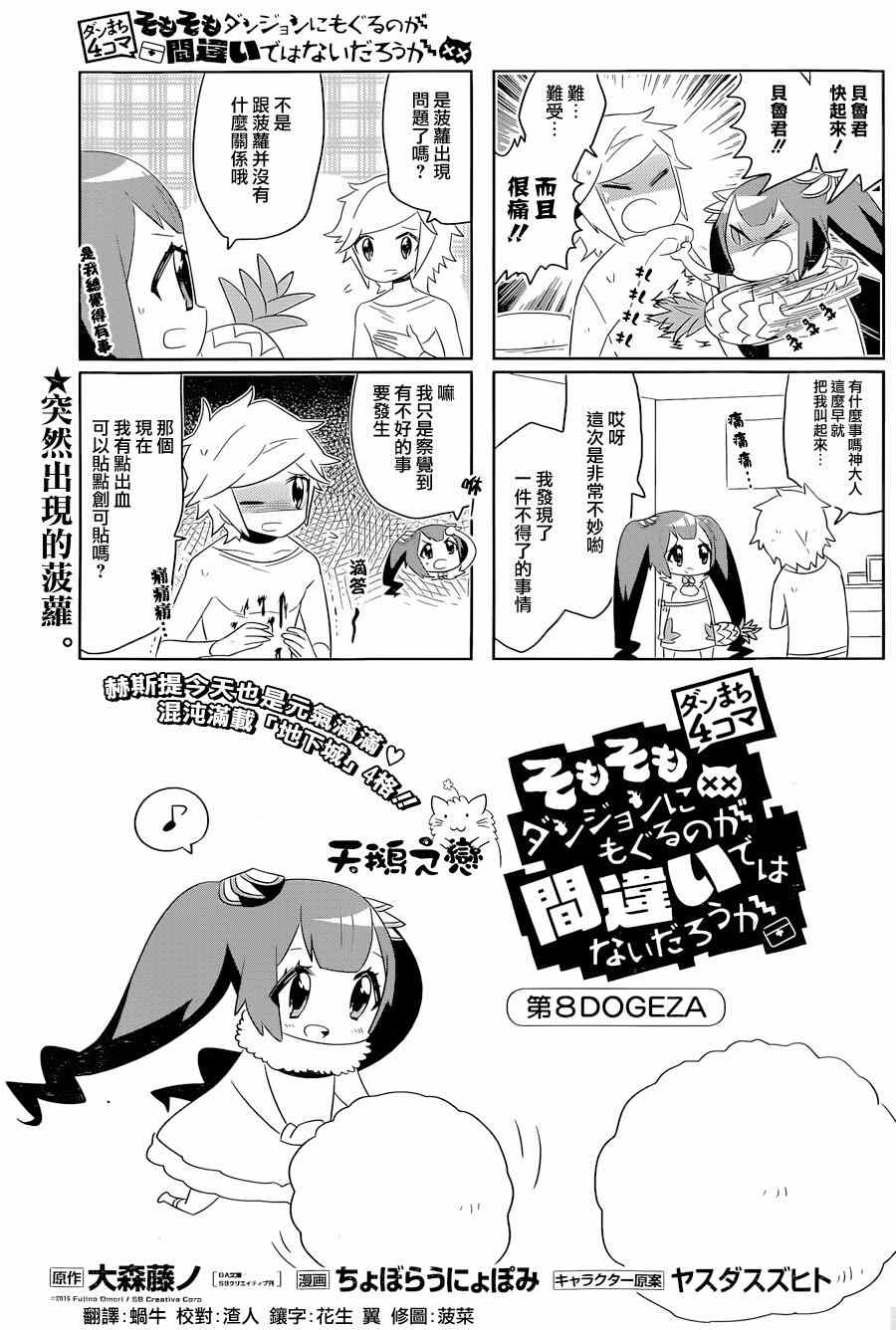 《在地牢里寻求邂逅难道有错吗》漫画最新章节说到底整天窝在地下城里根本就不对头吧08免费下拉式在线观看章节第【1】张图片