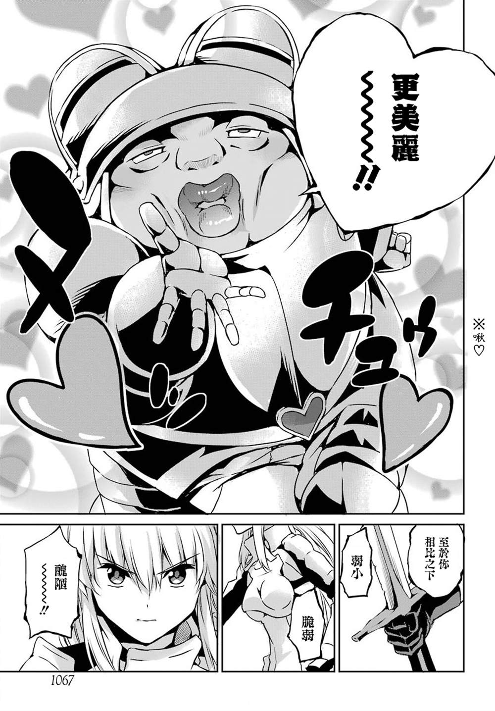 《在地牢里寻求邂逅难道有错吗》漫画最新章节第54话免费下拉式在线观看章节第【35】张图片