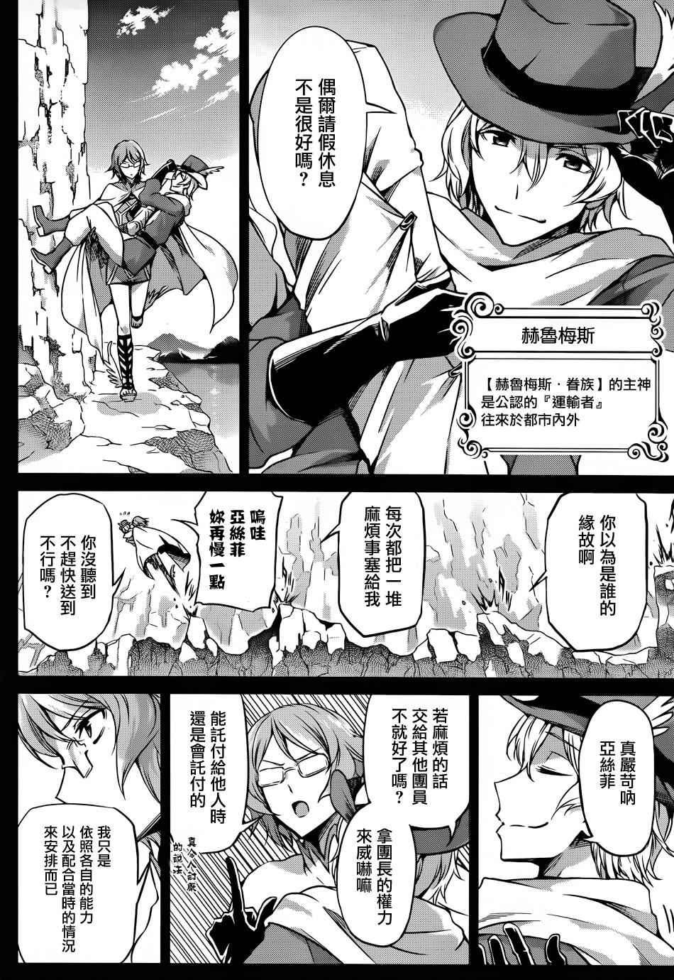 《在地牢里寻求邂逅难道有错吗》漫画最新章节第22话免费下拉式在线观看章节第【27】张图片