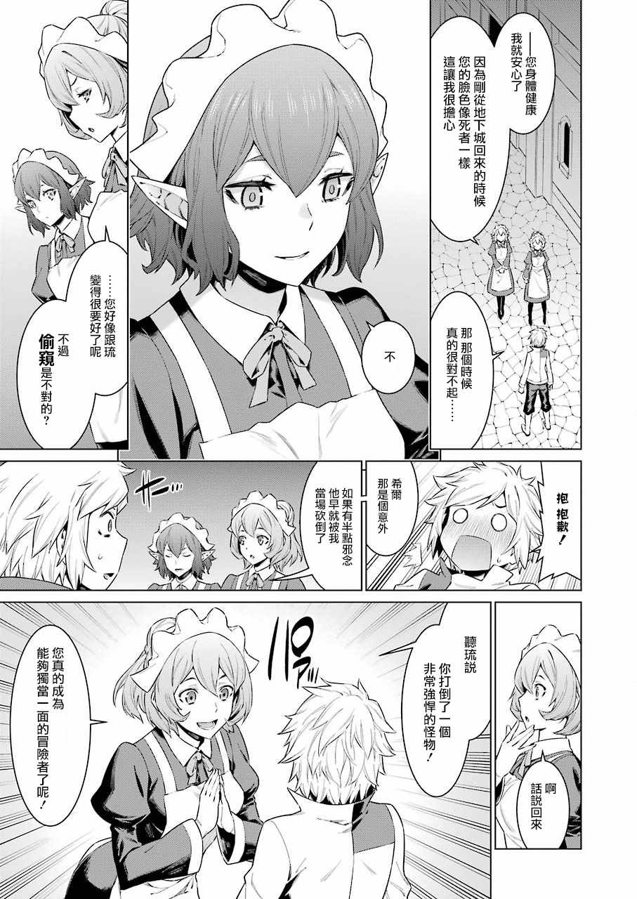 《在地牢里寻求邂逅难道有错吗》漫画最新章节第85话免费下拉式在线观看章节第【11】张图片