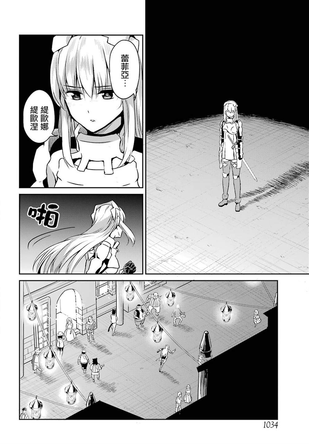 《在地牢里寻求邂逅难道有错吗》漫画最新章节第54话免费下拉式在线观看章节第【2】张图片