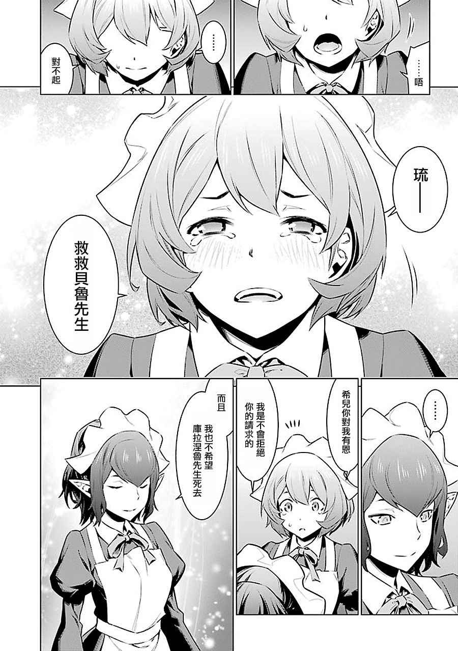 《在地牢里寻求邂逅难道有错吗》漫画最新章节第62话免费下拉式在线观看章节第【11】张图片