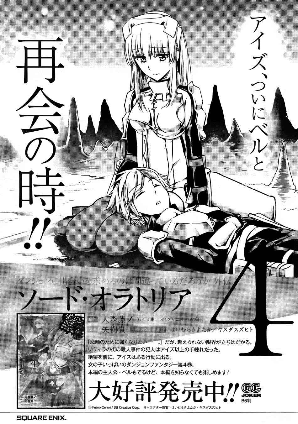 《在地牢里寻求邂逅难道有错吗》漫画最新章节第22话免费下拉式在线观看章节第【41】张图片