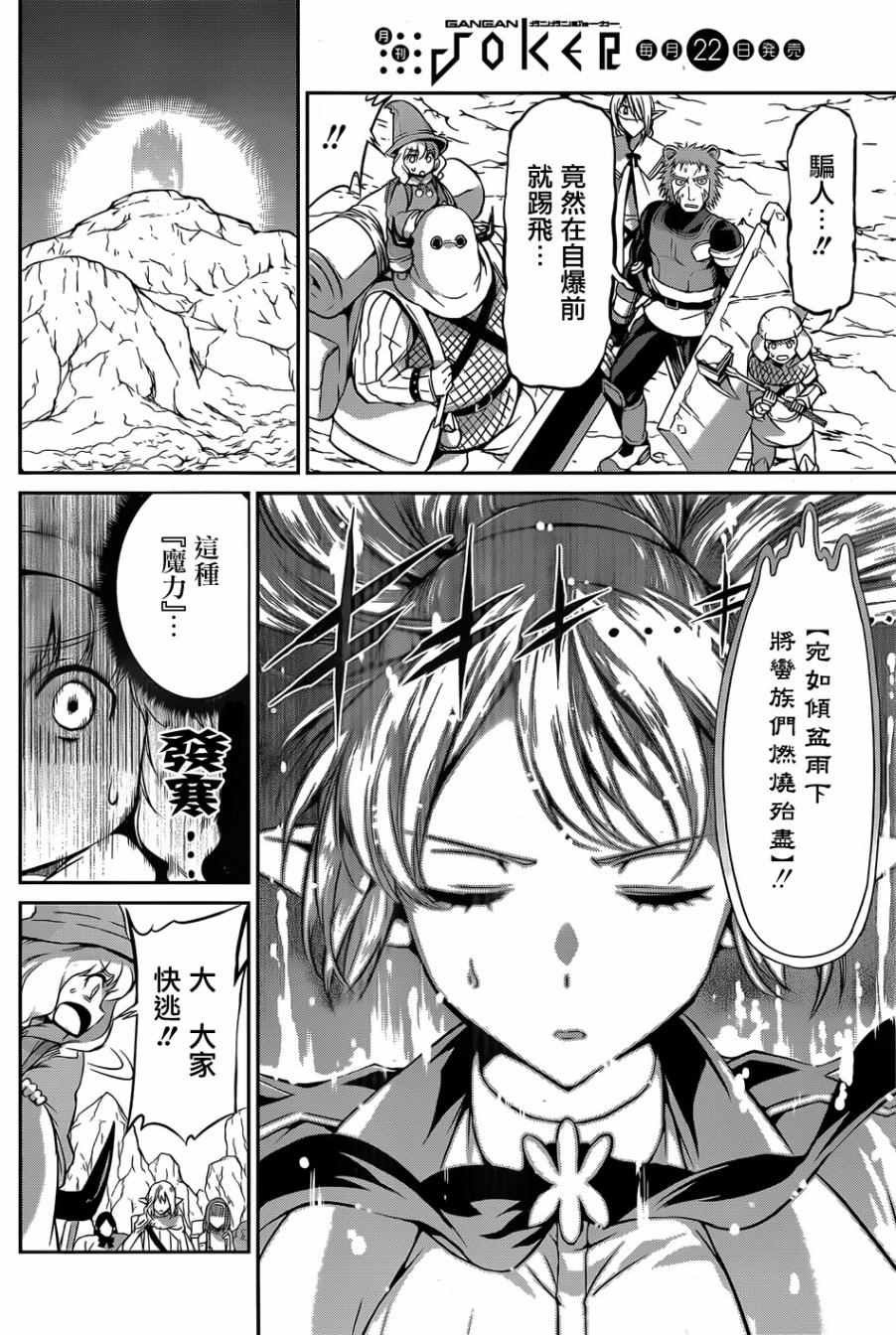 《在地牢里寻求邂逅难道有错吗》漫画最新章节第25话免费下拉式在线观看章节第【4】张图片