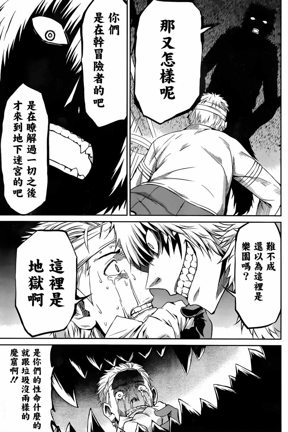 《在地牢里寻求邂逅难道有错吗》漫画最新章节第20话免费下拉式在线观看章节第【22】张图片