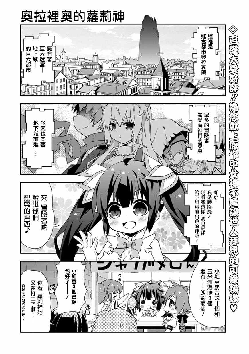 《在地牢里寻求邂逅难道有错吗》漫画最新章节第2话免费下拉式在线观看章节第【2】张图片