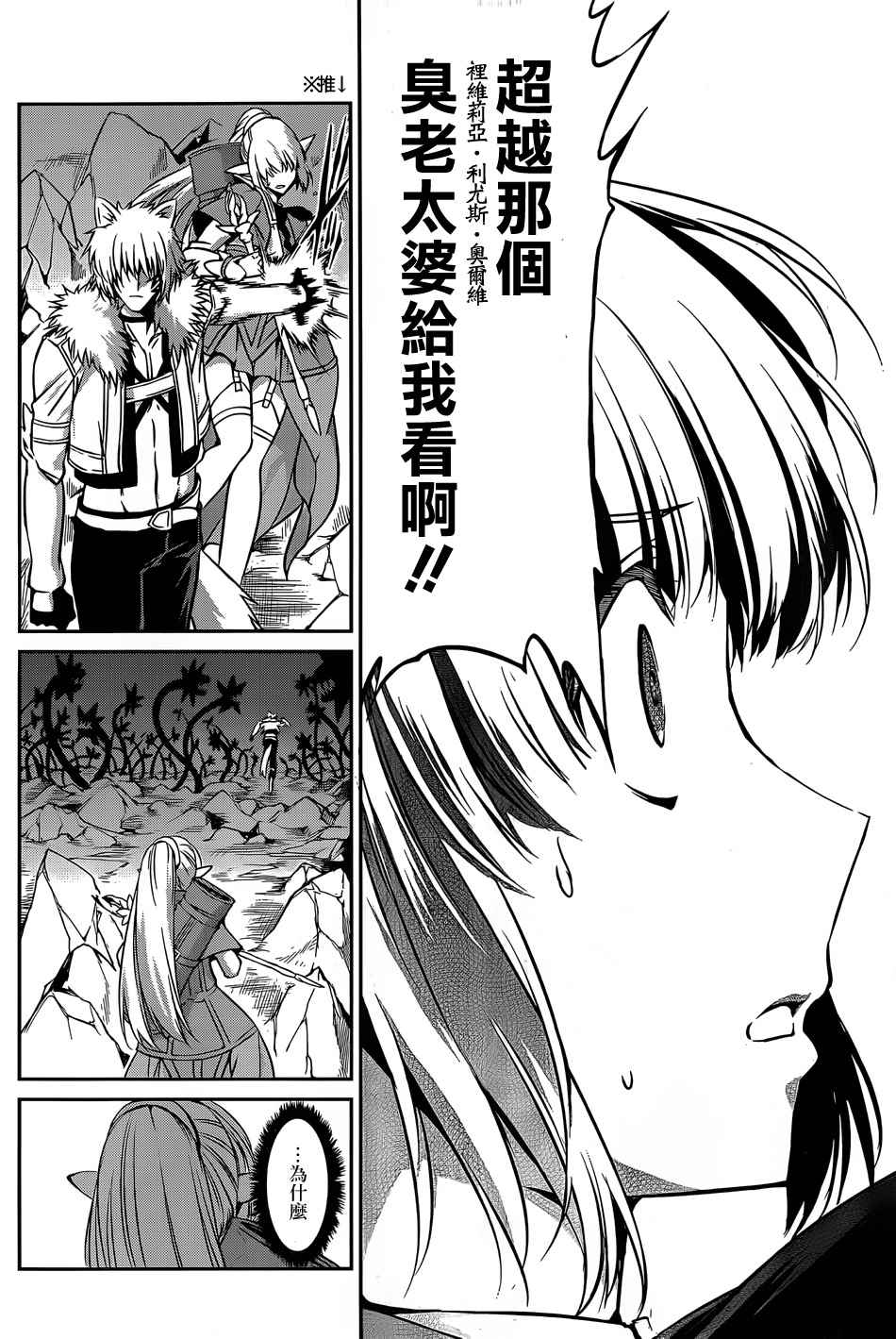 《在地牢里寻求邂逅难道有错吗》漫画最新章节第27话免费下拉式在线观看章节第【35】张图片