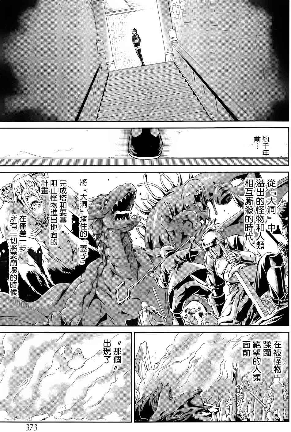 《在地牢里寻求邂逅难道有错吗》漫画最新章节第11话免费下拉式在线观看章节第【28】张图片