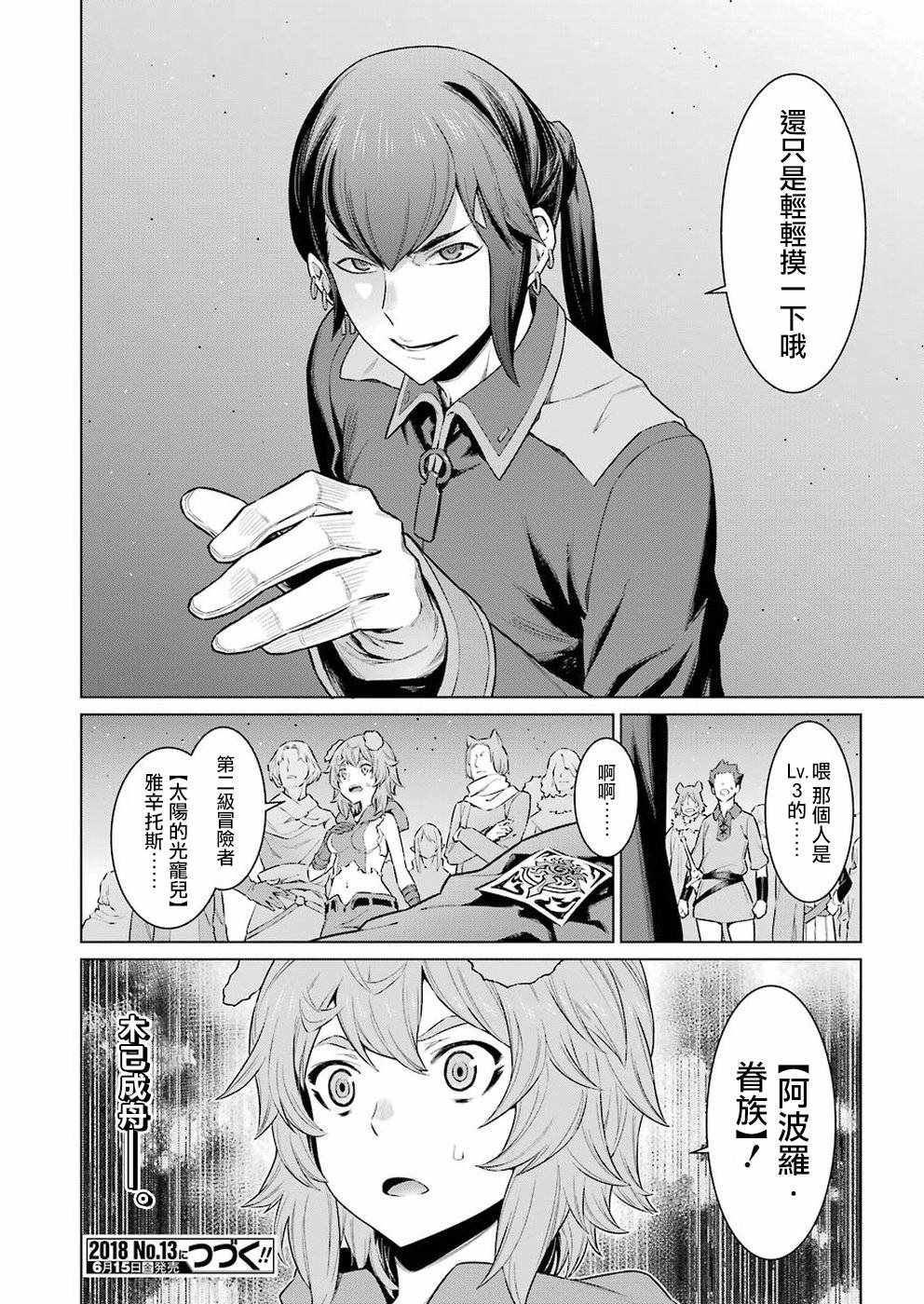 《在地牢里寻求邂逅难道有错吗》漫画最新章节第86话免费下拉式在线观看章节第【20】张图片