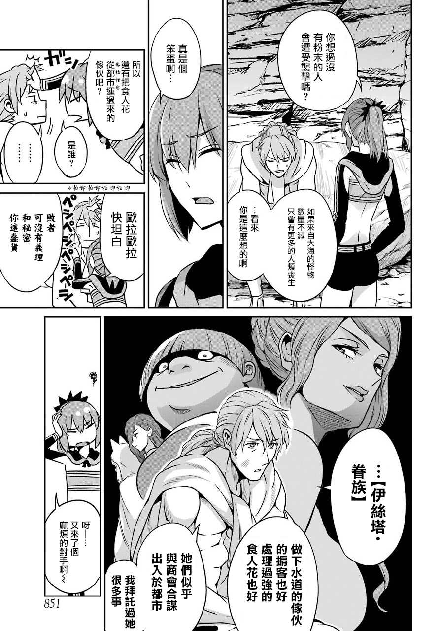 《在地牢里寻求邂逅难道有错吗》漫画最新章节第56话免费下拉式在线观看章节第【23】张图片