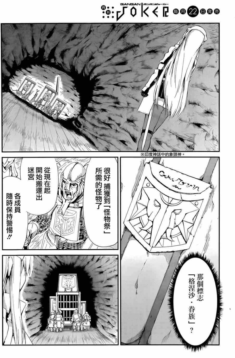 《在地牢里寻求邂逅难道有错吗》漫画最新章节第6话免费下拉式在线观看章节第【42】张图片