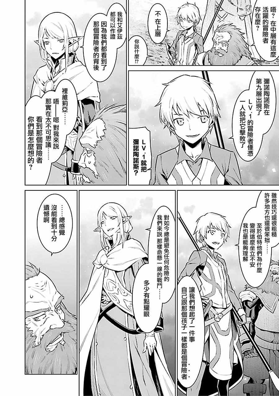 《在地牢里寻求邂逅难道有错吗》漫画最新章节第53话免费下拉式在线观看章节第【4】张图片