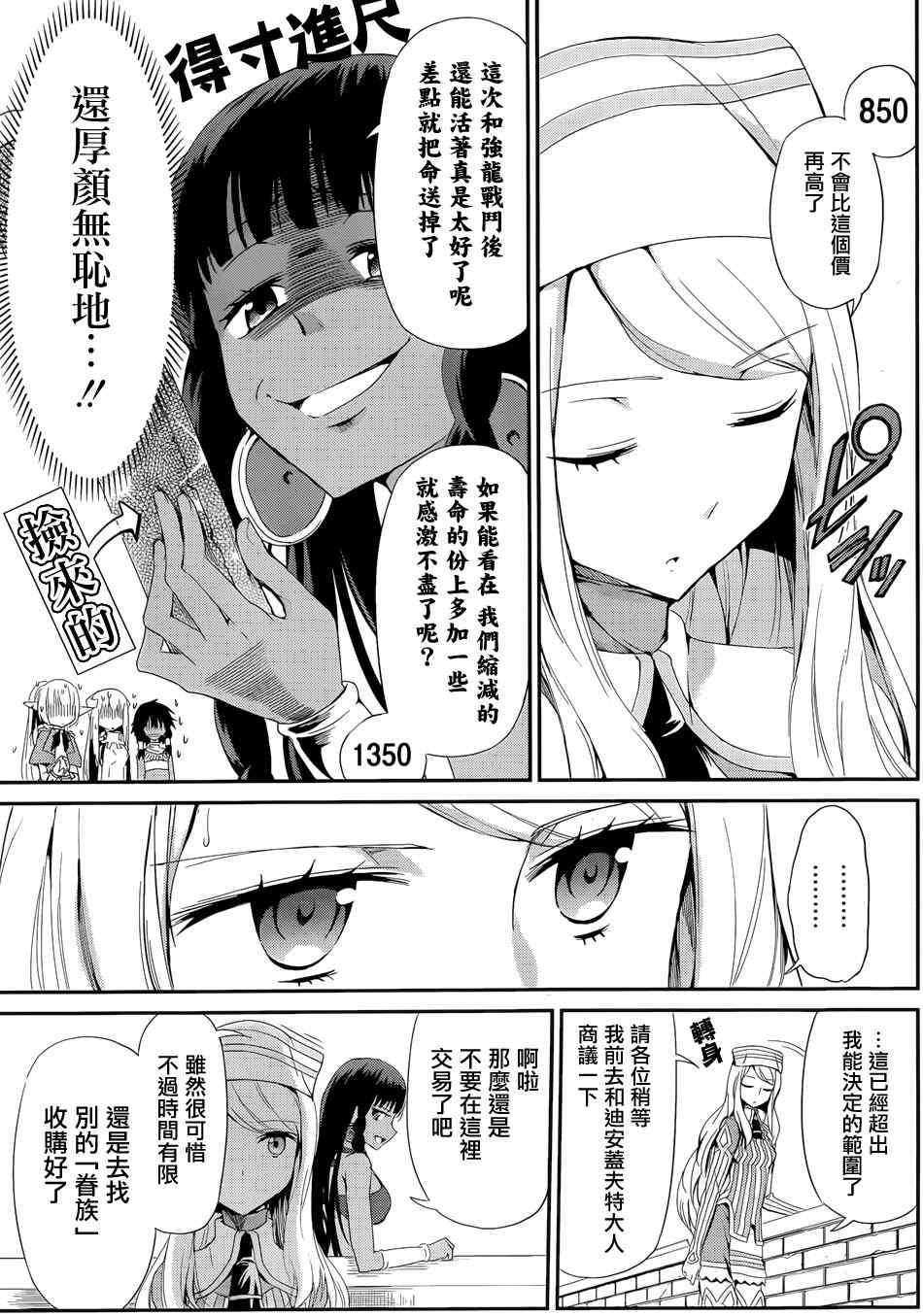 《在地牢里寻求邂逅难道有错吗》漫画最新章节在地牢里寻求邂逅 剑姬外传05免费下拉式在线观看章节第【20】张图片