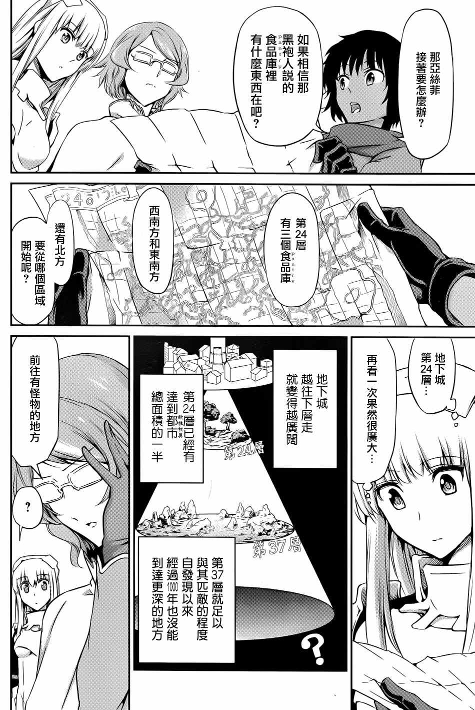 《在地牢里寻求邂逅难道有错吗》漫画最新章节第19话免费下拉式在线观看章节第【41】张图片