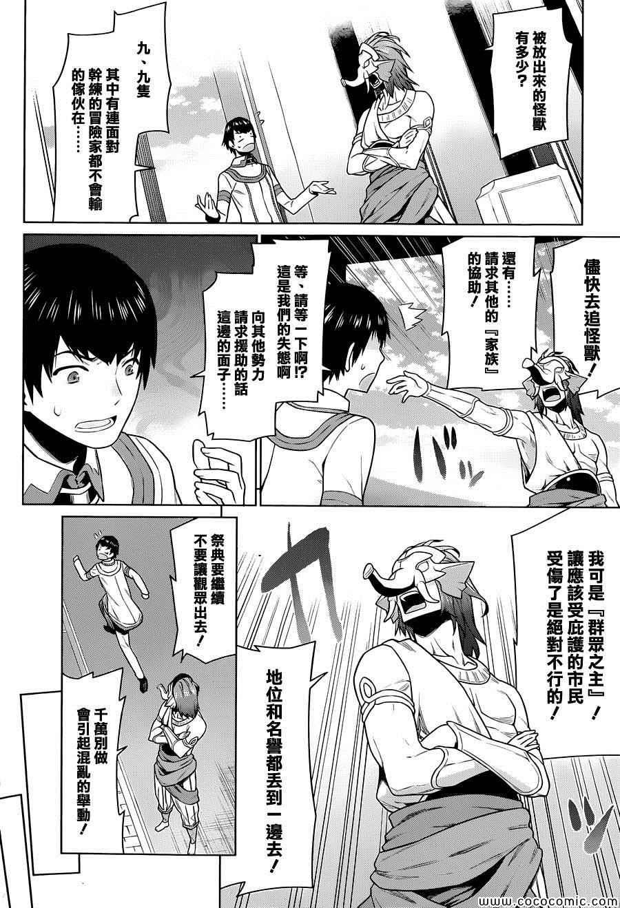 《在地牢里寻求邂逅难道有错吗》漫画最新章节第8话免费下拉式在线观看章节第【14】张图片