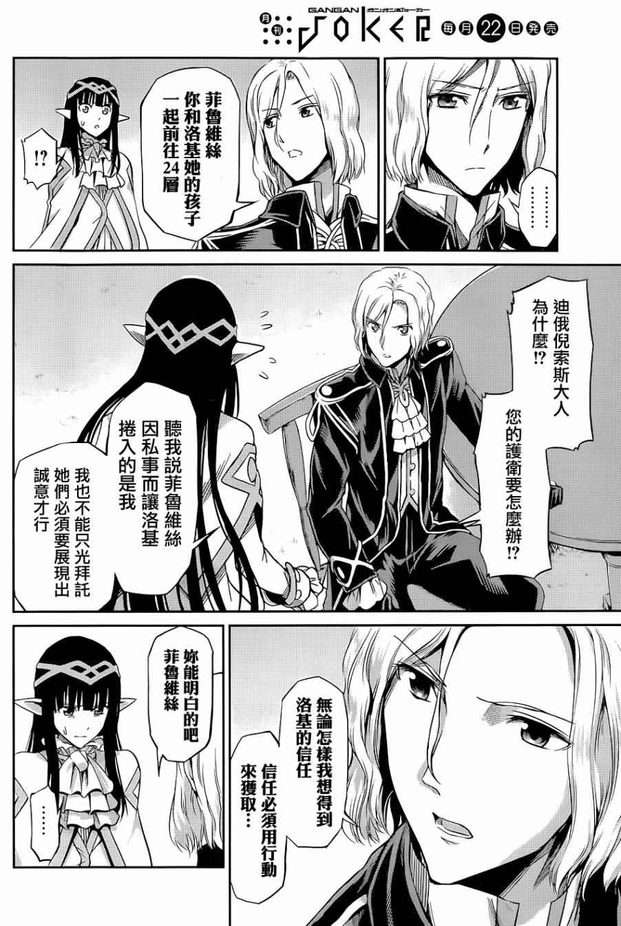 《在地牢里寻求邂逅难道有错吗》漫画最新章节剑姬外传18免费下拉式在线观看章节第【42】张图片