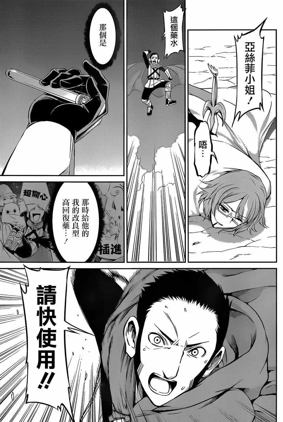 《在地牢里寻求邂逅难道有错吗》漫画最新章节第24话免费下拉式在线观看章节第【23】张图片