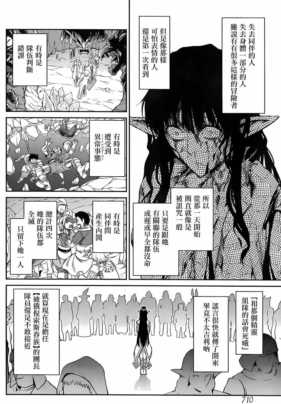 《在地牢里寻求邂逅难道有错吗》漫画最新章节第20话免费下拉式在线观看章节第【31】张图片