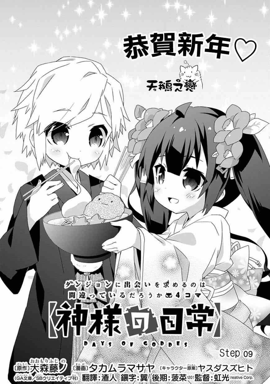 《在地牢里寻求邂逅难道有错吗》漫画最新章节第9话免费下拉式在线观看章节第【1】张图片