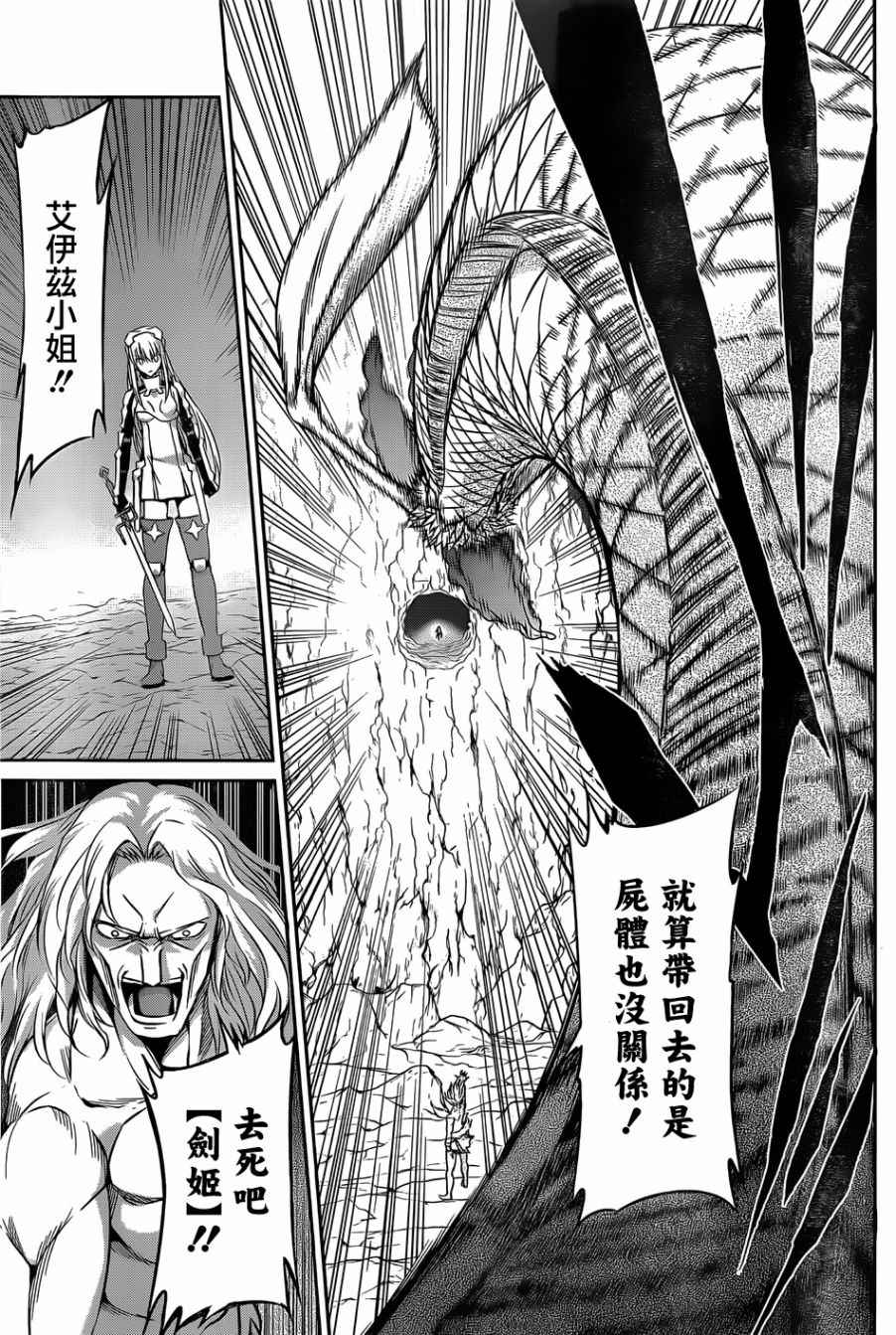 《在地牢里寻求邂逅难道有错吗》漫画最新章节第26话免费下拉式在线观看章节第【33】张图片