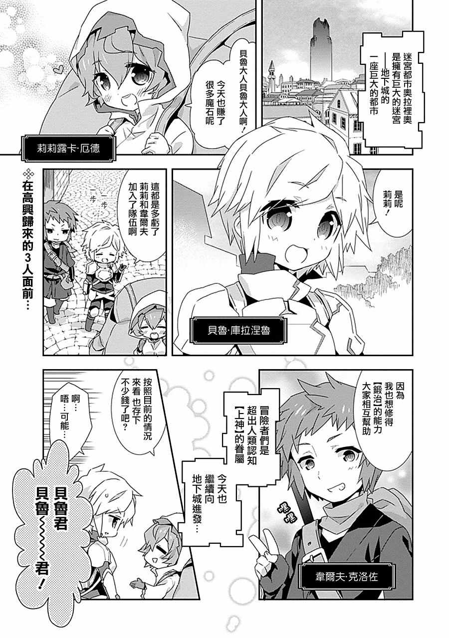 《在地牢里寻求邂逅难道有错吗》漫画最新章节第1话免费下拉式在线观看章节第【3】张图片