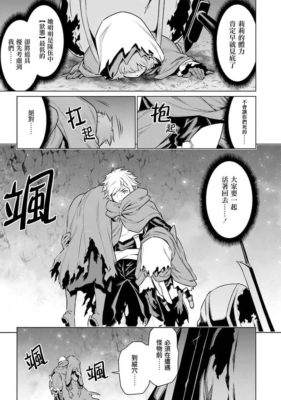 《在地牢里寻求邂逅难道有错吗》漫画最新章节第66话免费下拉式在线观看章节第【5】张图片