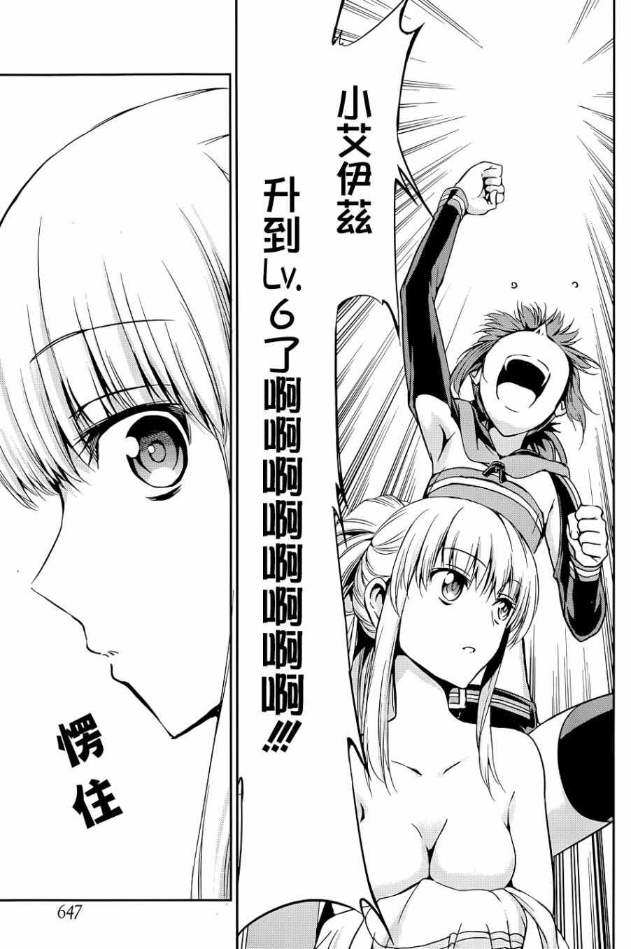 《在地牢里寻求邂逅难道有错吗》漫画最新章节第17话免费下拉式在线观看章节第【25】张图片