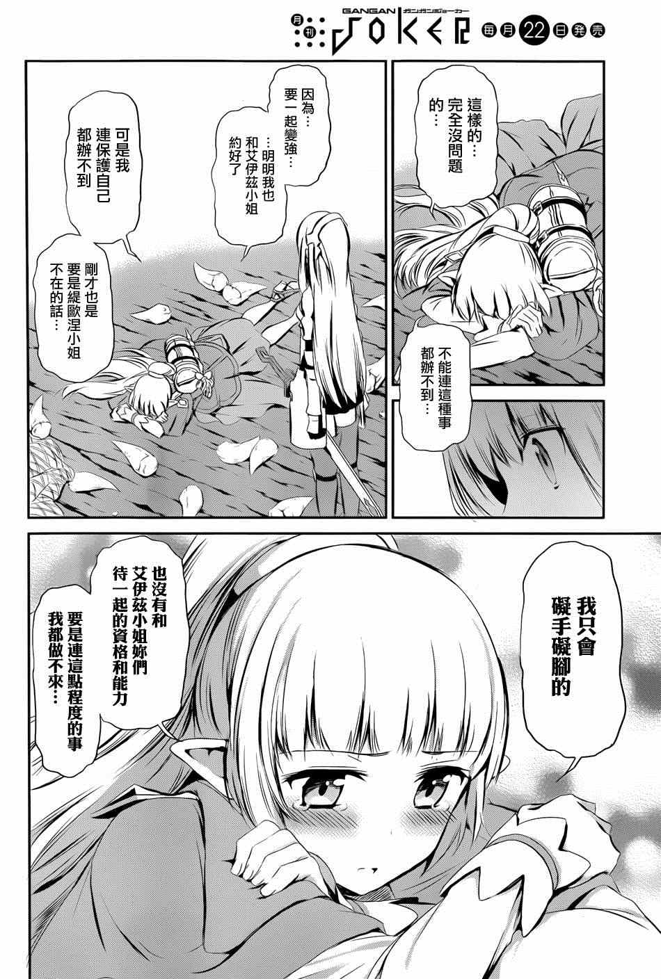 《在地牢里寻求邂逅难道有错吗》漫画最新章节在地牢寻求邂逅 剑姬外传02免费下拉式在线观看章节第【19】张图片