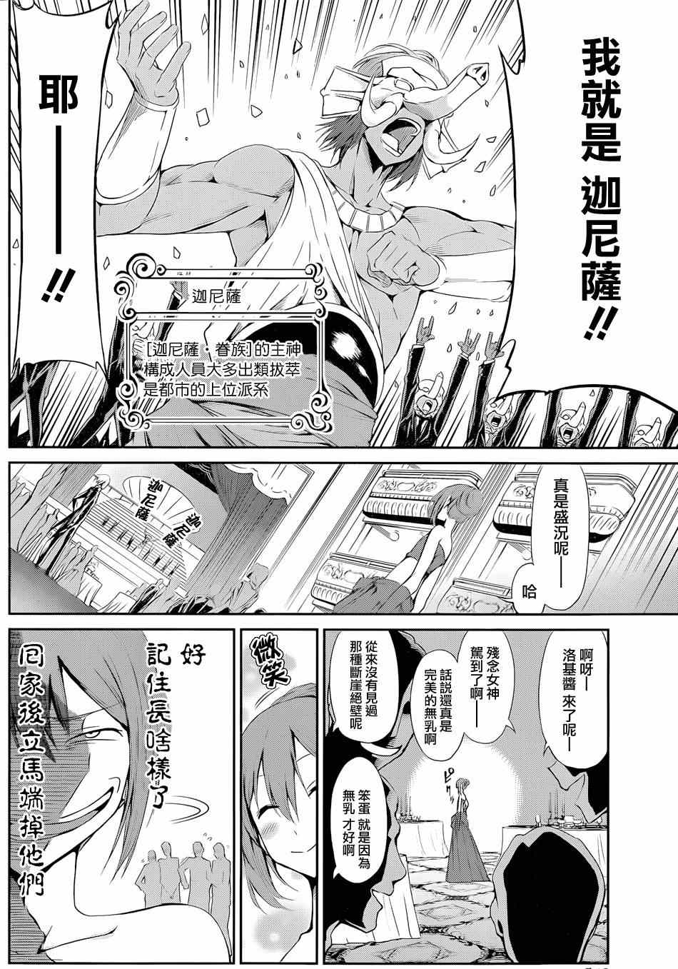 《在地牢里寻求邂逅难道有错吗》漫画最新章节第7话免费下拉式在线观看章节第【5】张图片