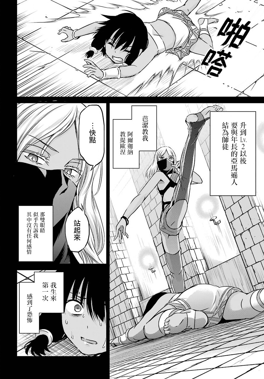 《在地牢里寻求邂逅难道有错吗》漫画最新章节剑姬外传52话免费下拉式在线观看章节第【6】张图片