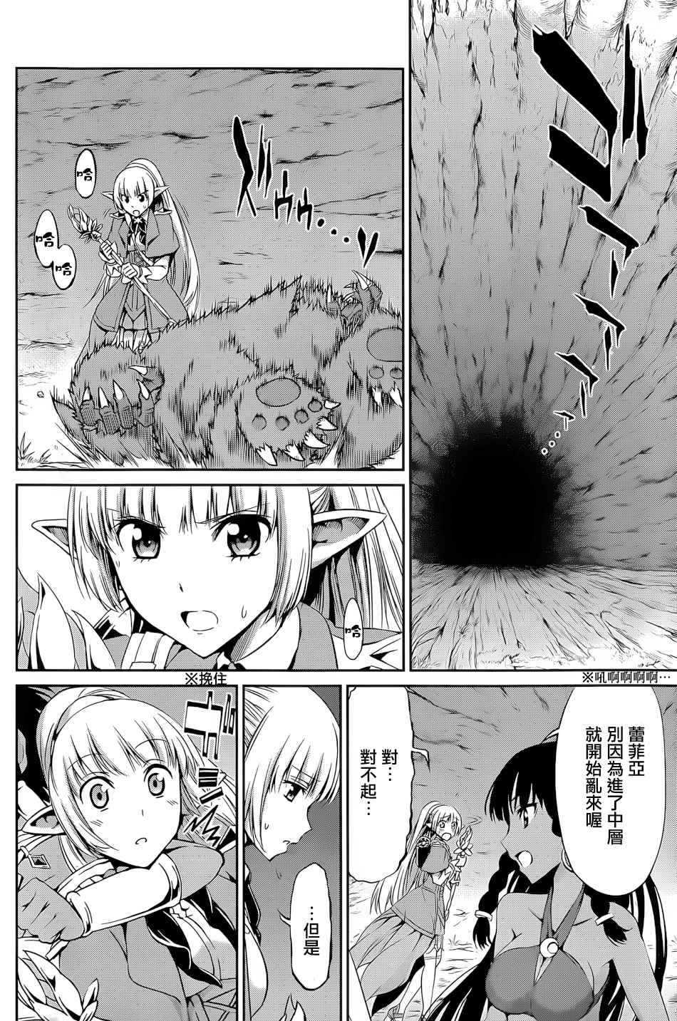 《在地牢里寻求邂逅难道有错吗》漫画最新章节剑姬外传16免费下拉式在线观看章节第【39】张图片