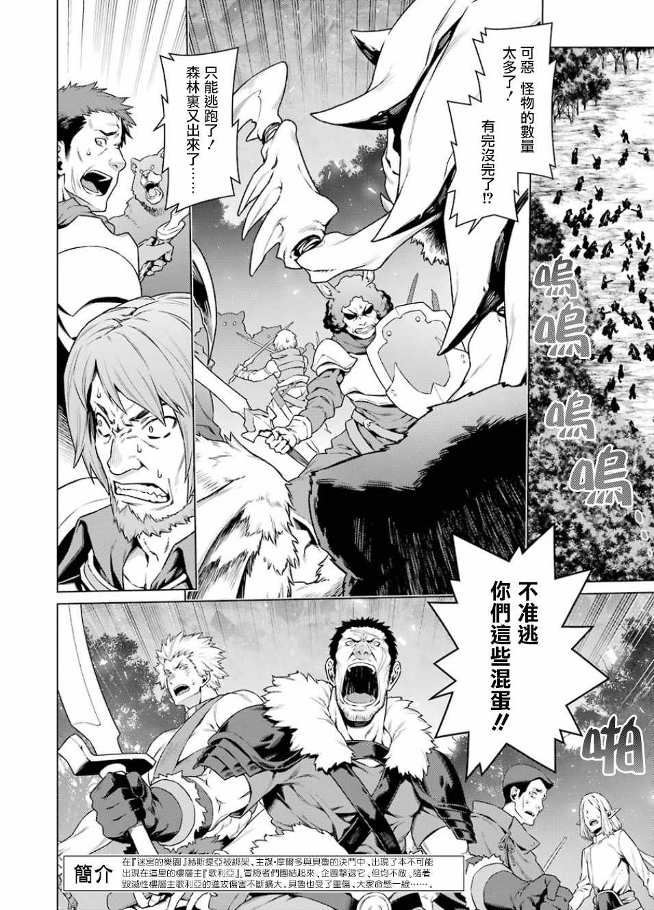 《在地牢里寻求邂逅难道有错吗》漫画最新章节第83话免费下拉式在线观看章节第【2】张图片