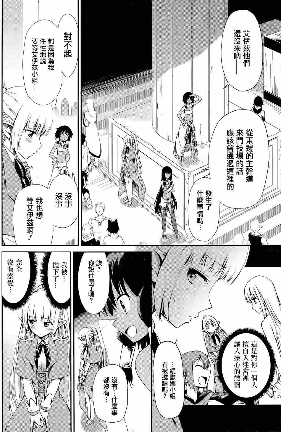 《在地牢里寻求邂逅难道有错吗》漫画最新章节第7话免费下拉式在线观看章节第【29】张图片