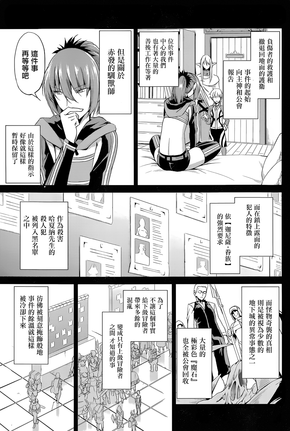 《在地牢里寻求邂逅难道有错吗》漫画最新章节第14话免费下拉式在线观看章节第【31】张图片