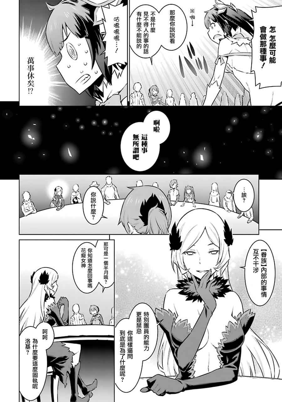 《在地牢里寻求邂逅难道有错吗》漫画最新章节第48话免费下拉式在线观看章节第【12】张图片