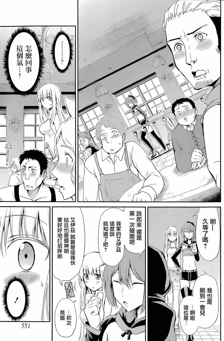 《在地牢里寻求邂逅难道有错吗》漫画最新章节第7话免费下拉式在线观看章节第【14】张图片