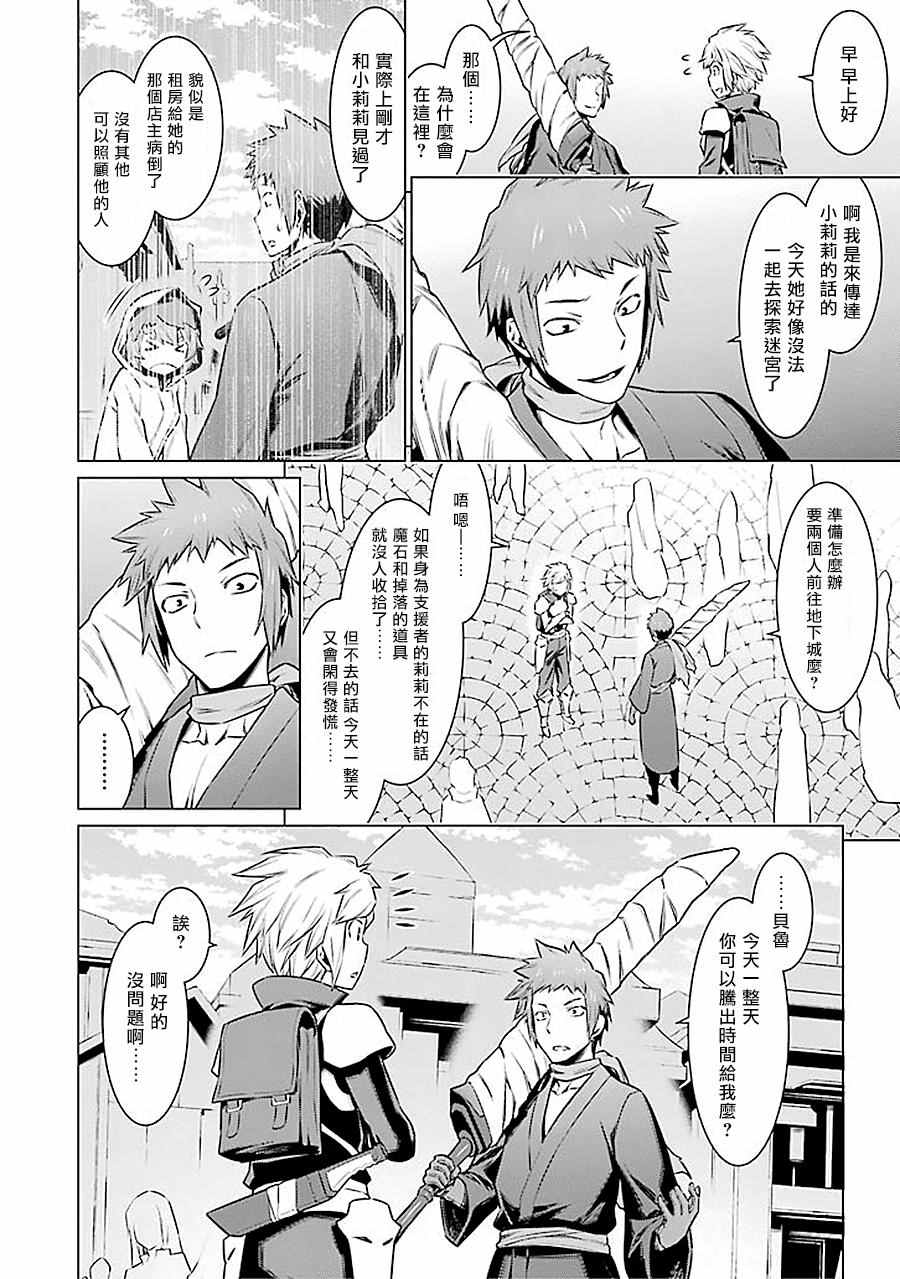 《在地牢里寻求邂逅难道有错吗》漫画最新章节第54话免费下拉式在线观看章节第【14】张图片