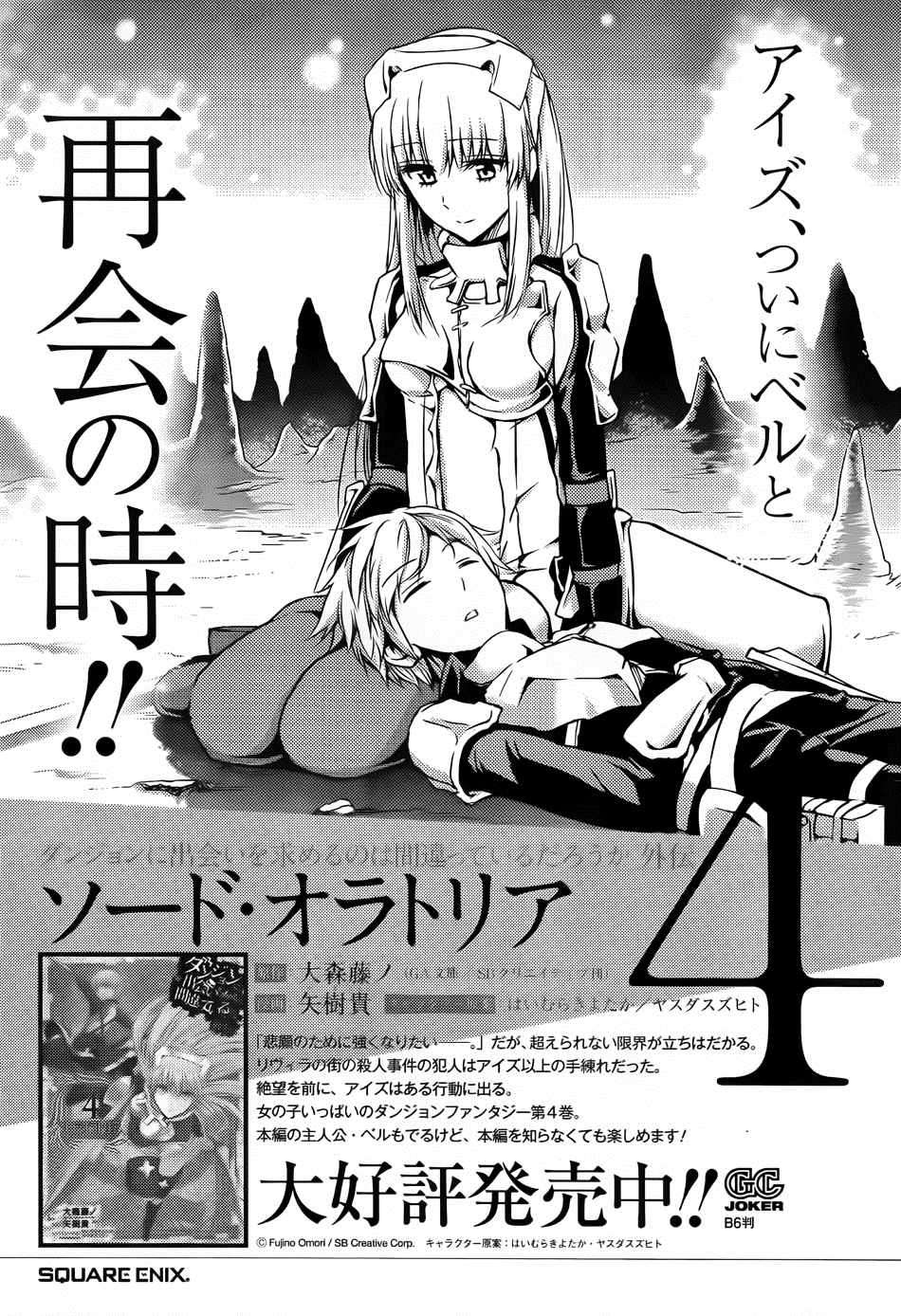 《在地牢里寻求邂逅难道有错吗》漫画最新章节第19话免费下拉式在线观看章节第【47】张图片