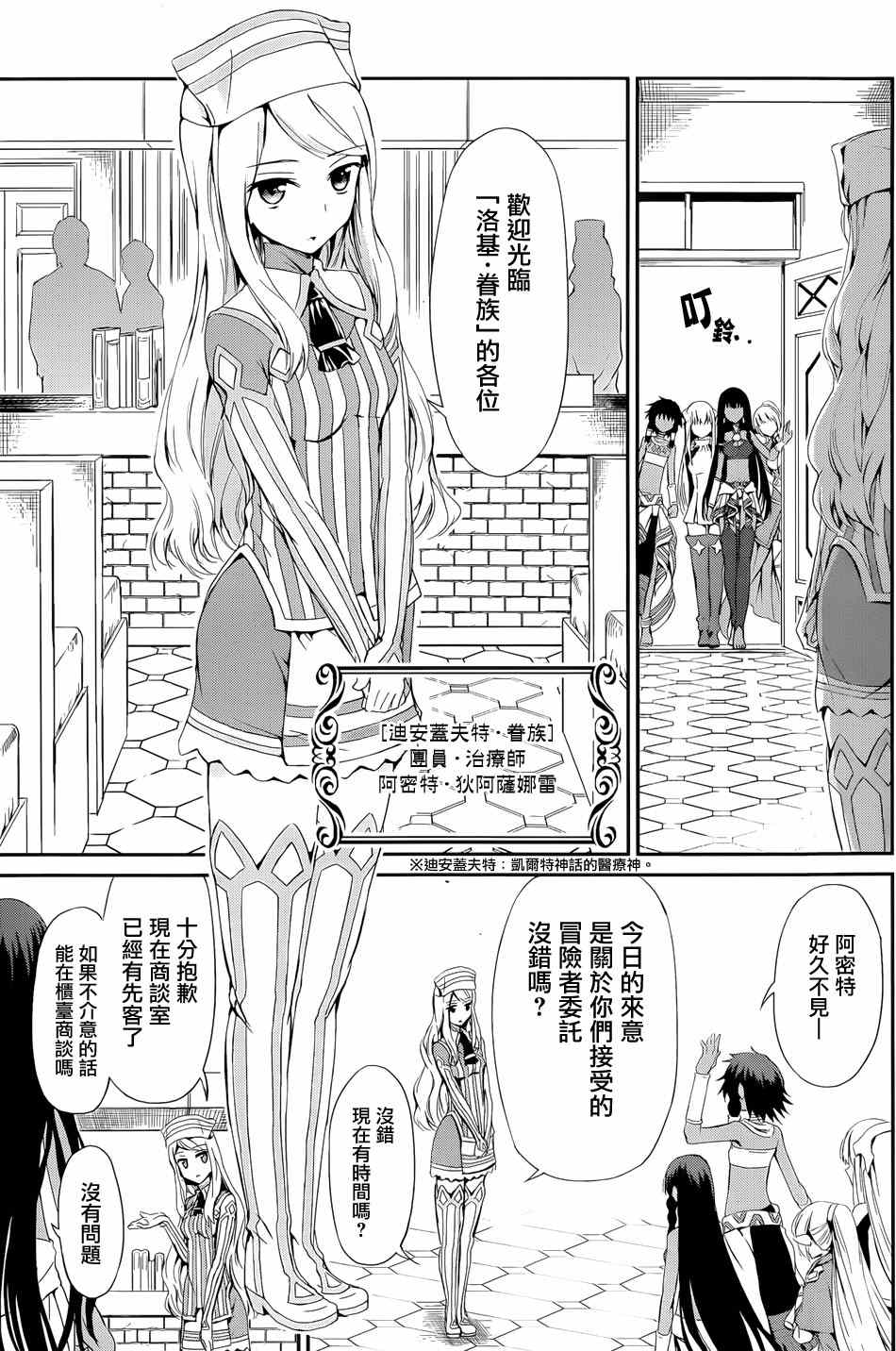 《在地牢里寻求邂逅难道有错吗》漫画最新章节在地牢里寻求邂逅 剑姬外传05免费下拉式在线观看章节第【16】张图片