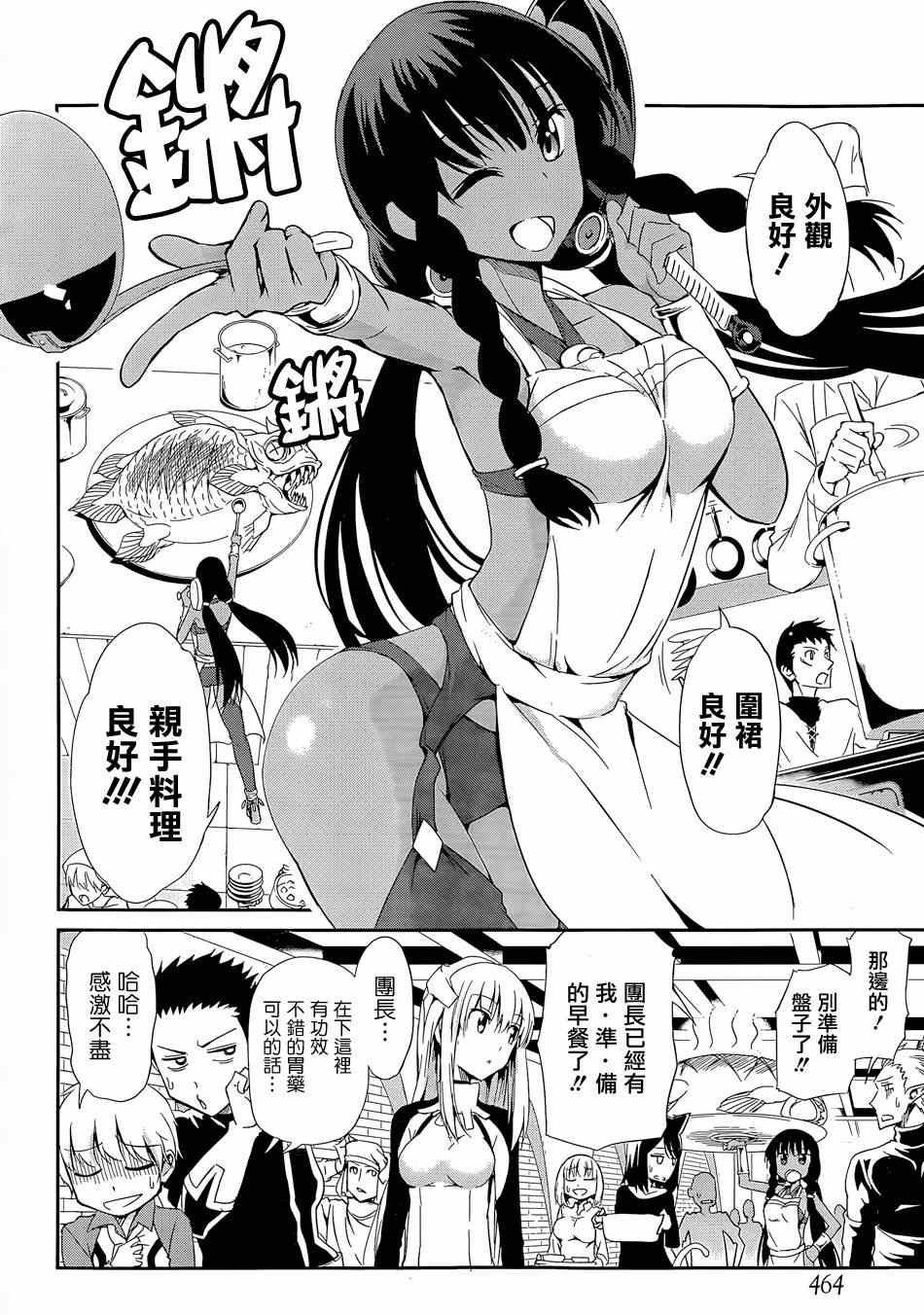 《在地牢里寻求邂逅难道有错吗》漫画最新章节第9话免费下拉式在线观看章节第【7】张图片