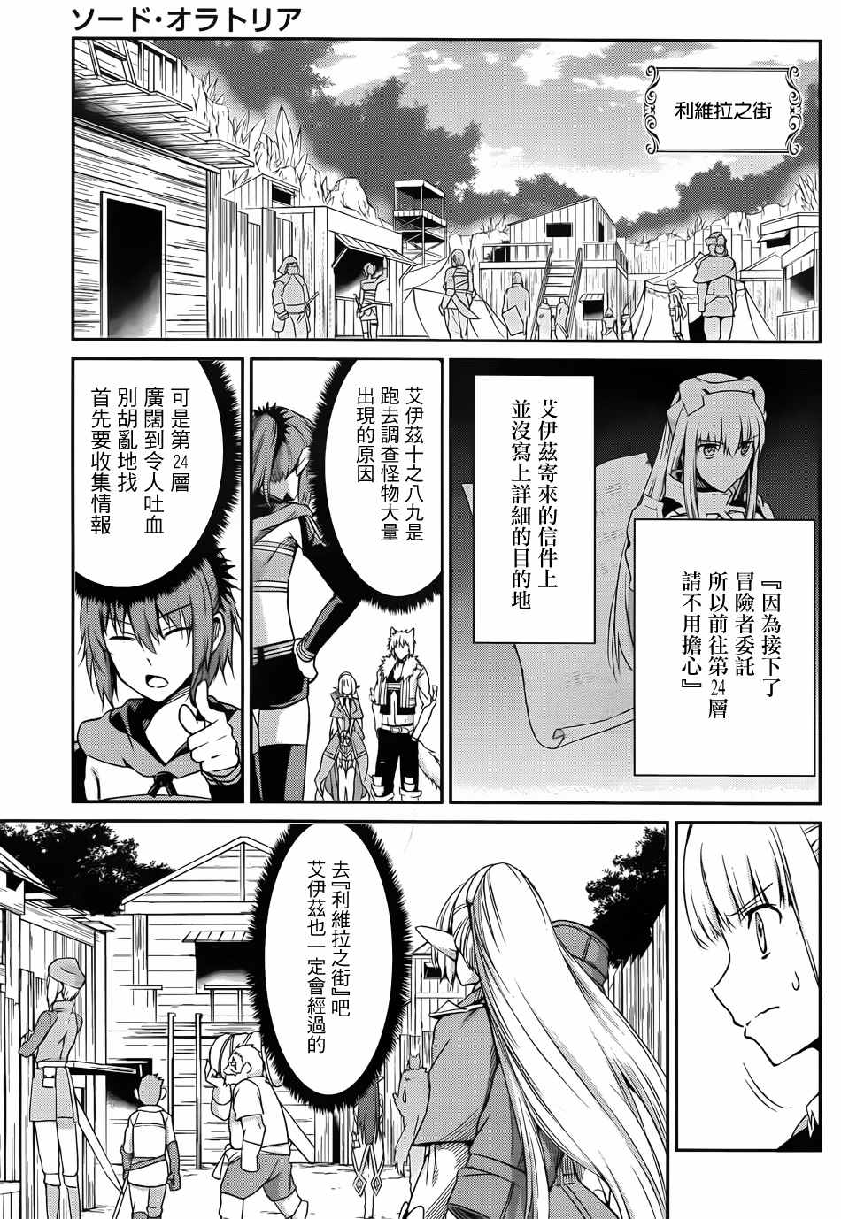 《在地牢里寻求邂逅难道有错吗》漫画最新章节第20话免费下拉式在线观看章节第【16】张图片