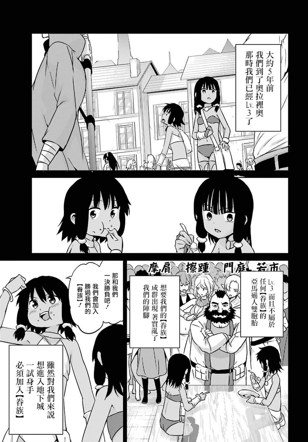 《在地牢里寻求邂逅难道有错吗》漫画最新章节第53话免费下拉式在线观看章节第【21】张图片