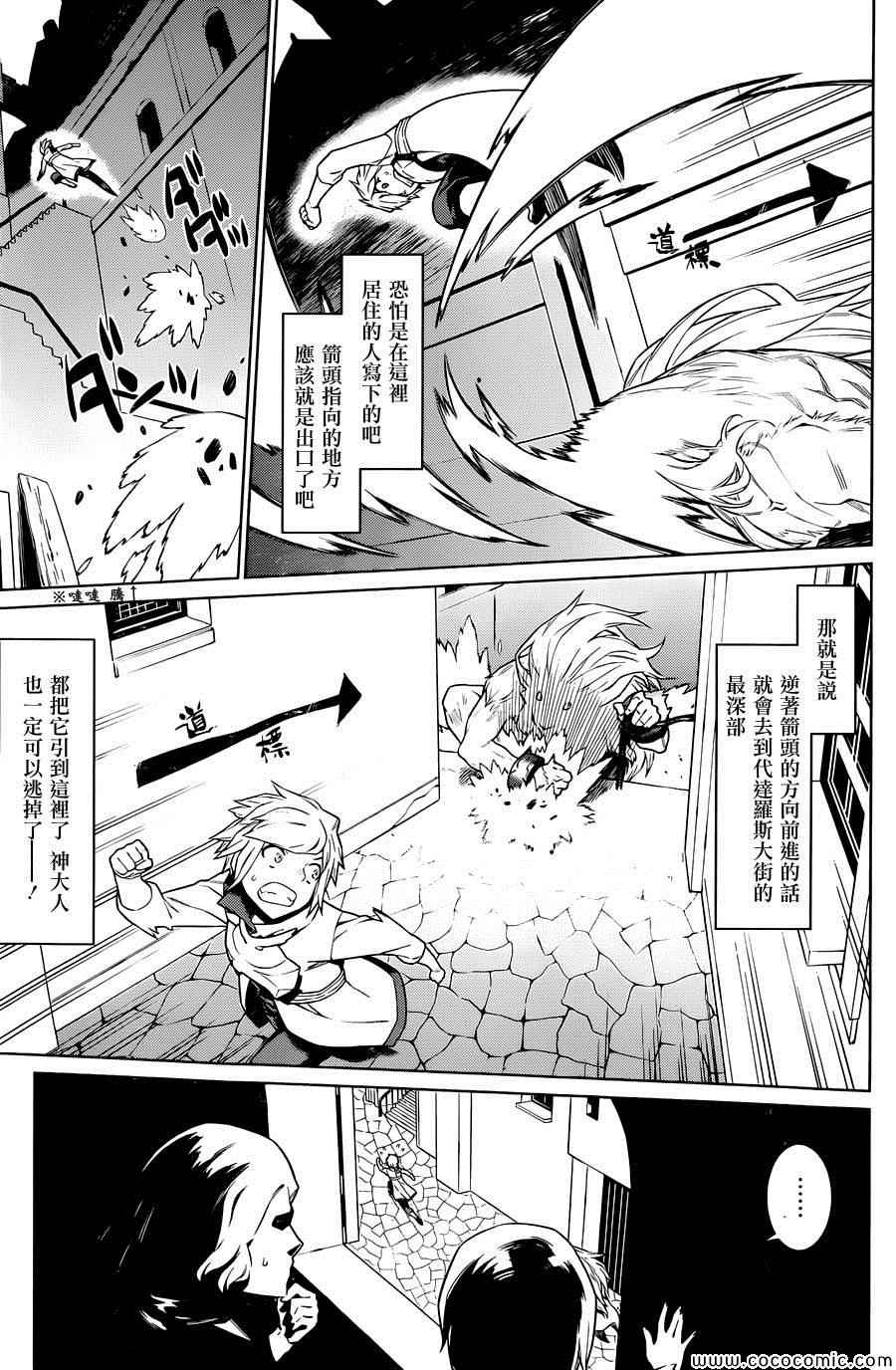 《在地牢里寻求邂逅难道有错吗》漫画最新章节第10话免费下拉式在线观看章节第【15】张图片