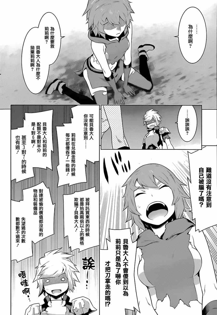 《在地牢里寻求邂逅难道有错吗》漫画最新章节第29话免费下拉式在线观看章节第【14】张图片