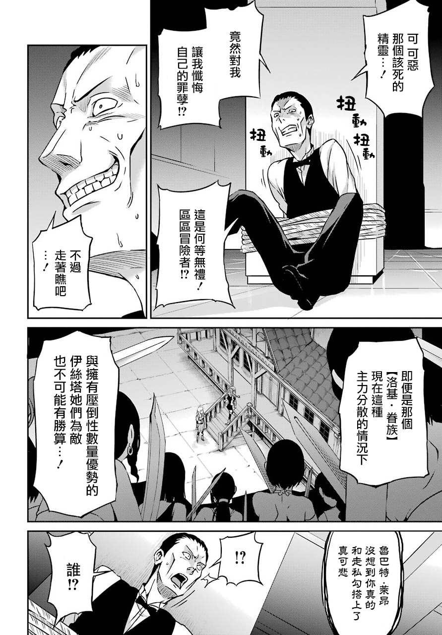 《在地牢里寻求邂逅难道有错吗》漫画最新章节第56话免费下拉式在线观看章节第【26】张图片