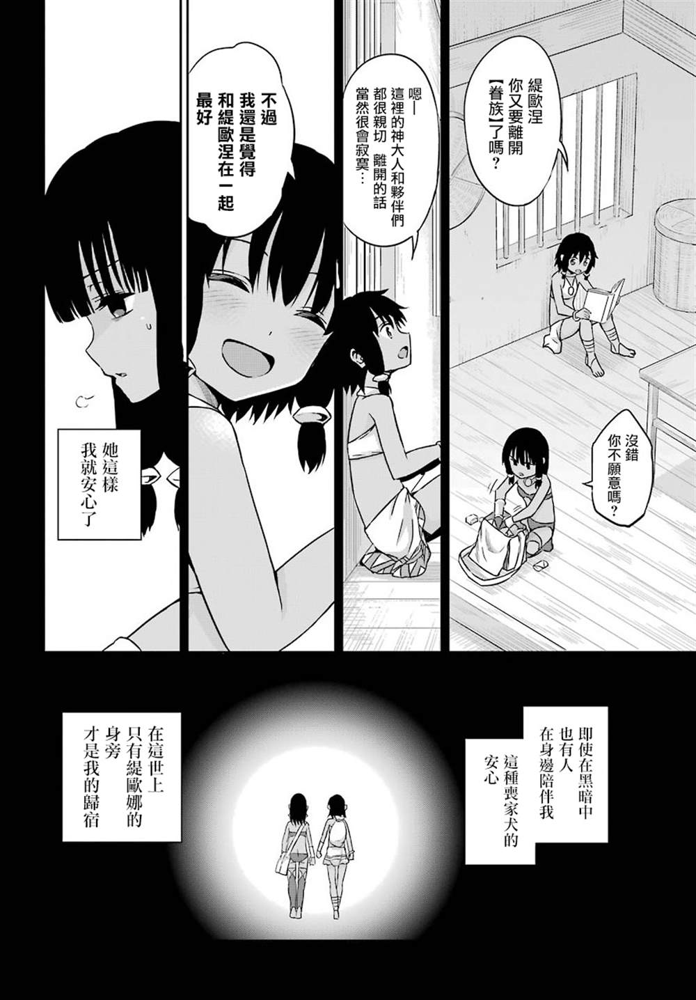 《在地牢里寻求邂逅难道有错吗》漫画最新章节第53话免费下拉式在线观看章节第【20】张图片