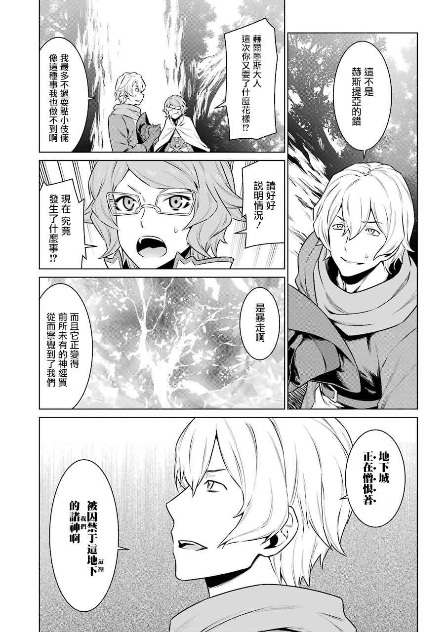 《在地牢里寻求邂逅难道有错吗》漫画最新章节第77话免费下拉式在线观看章节第【15】张图片