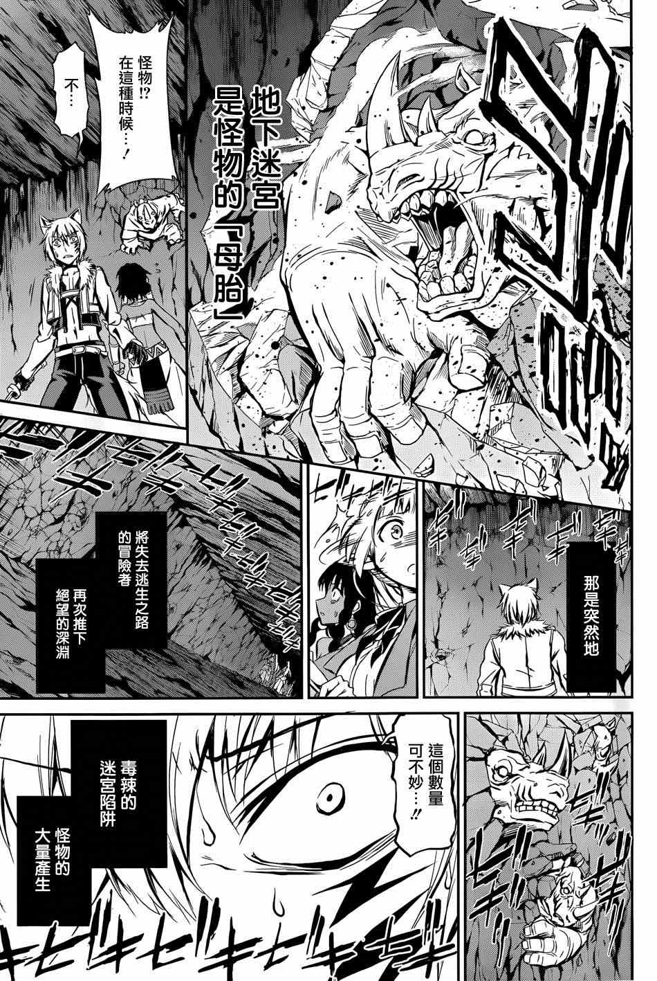 《在地牢里寻求邂逅难道有错吗》漫画最新章节在地牢寻求邂逅 剑姬外传02免费下拉式在线观看章节第【50】张图片