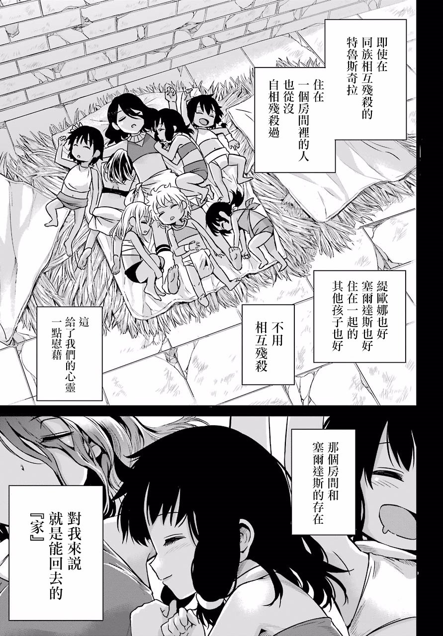 《在地牢里寻求邂逅难道有错吗》漫画最新章节剑姬外传51话免费下拉式在线观看章节第【9】张图片