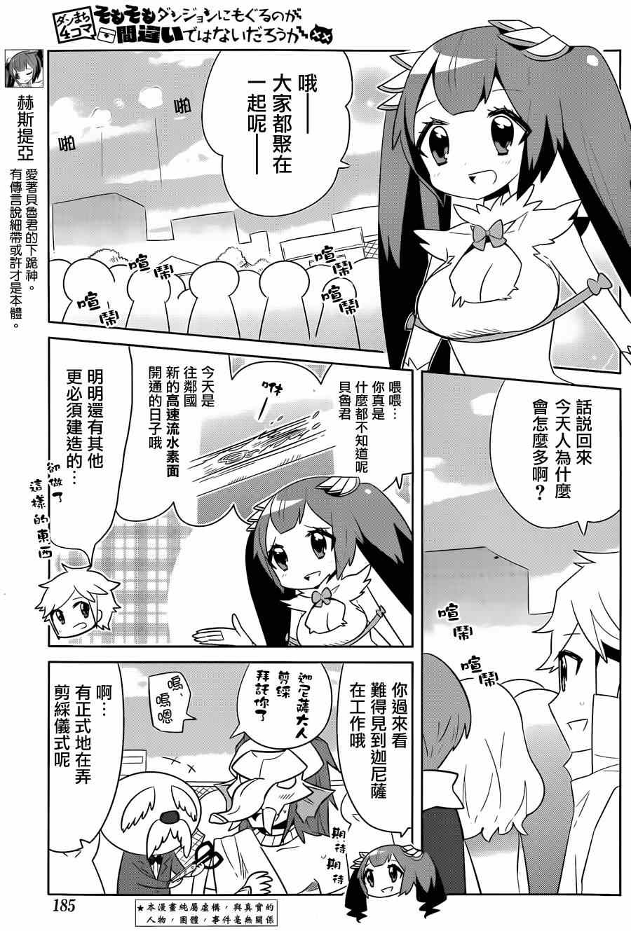 《在地牢里寻求邂逅难道有错吗》漫画最新章节说到底整天窝在地下城里根本就不对头吧18免费下拉式在线观看章节第【3】张图片